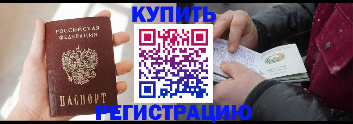прописка законно в Очёре