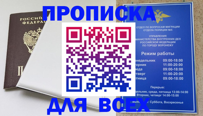 прописка штамп в Очёре