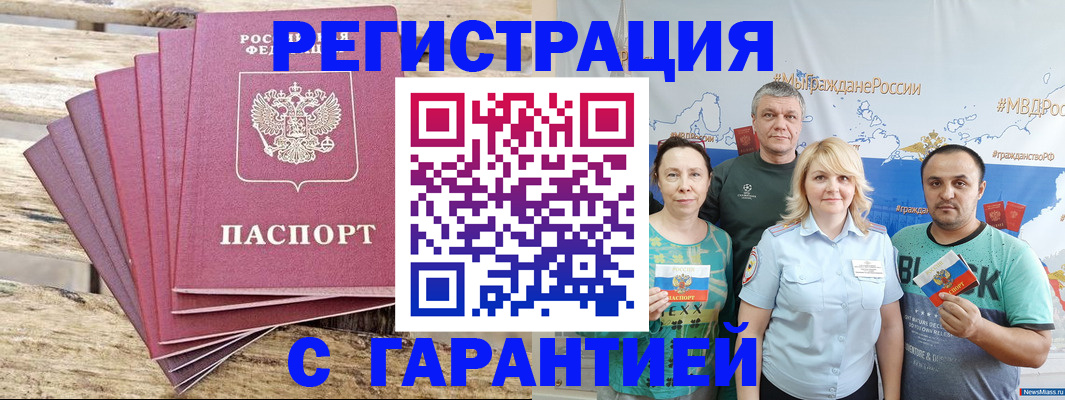 временная регистрация гарантия в Очёре