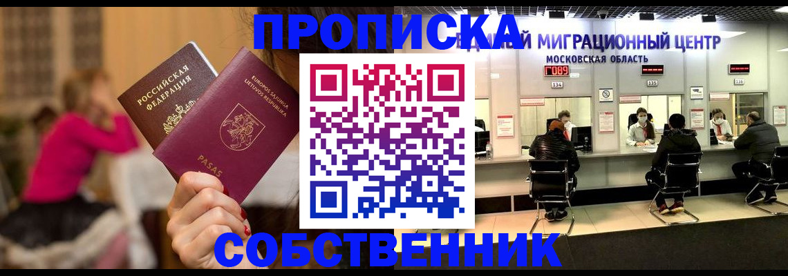 прописка законно в Очёре